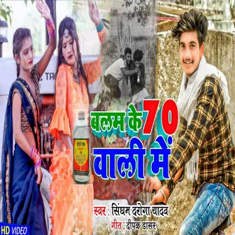 Saari Gahna Bich Gyile Balam K 70 Wali Me by Singham Daroga Yadav