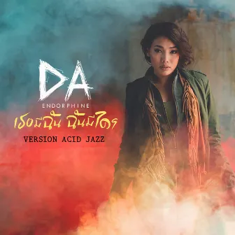 เธอมีฉัน ฉันมีใคร (acid jazz) - Single by Da Endorphine