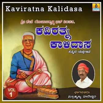 Kaviratna Kalidasa, Vol. 1 by Subrahmanya Dhareshwara