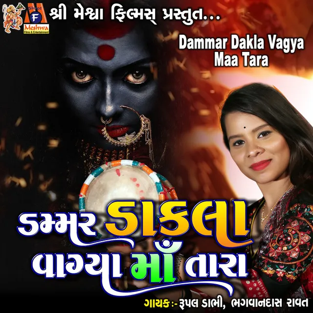 Dammar Dakla Vagya Maa Tara