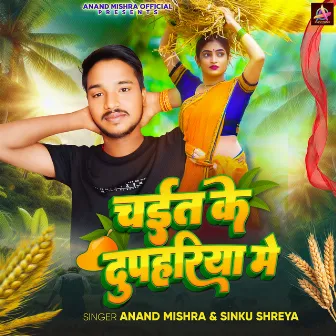 Chait Ke Duphariya Mein by Anand Mishra