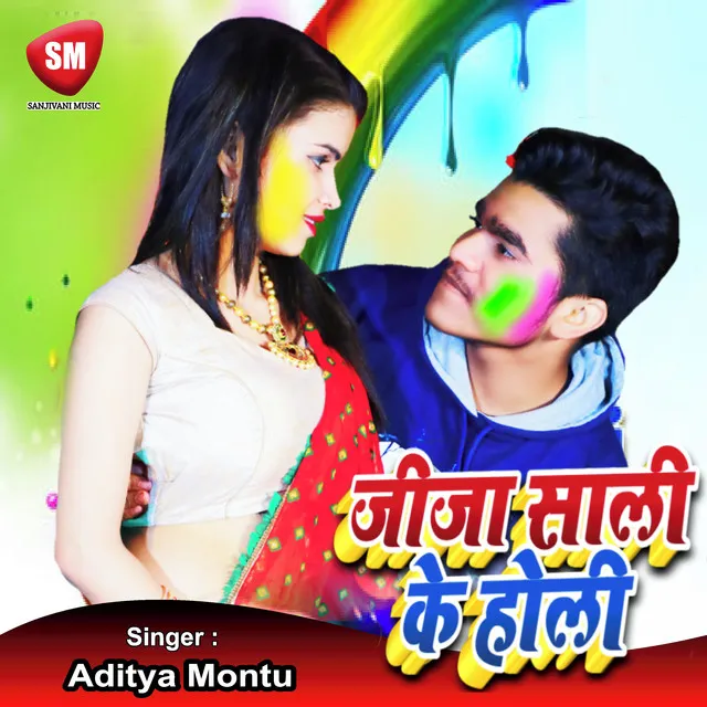 Jija Sali Ke Holi - Bhojpuri Song