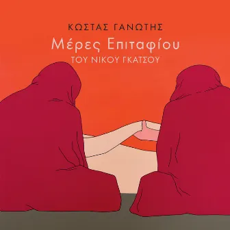 Meres Epitafiou by Nikos Gatsos