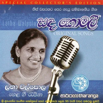 Sanda Komali by Latha Walpola