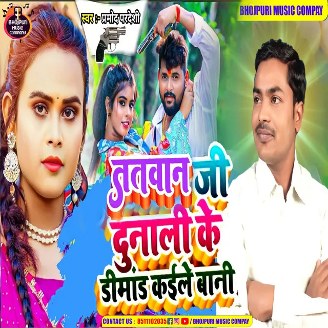 Tatwan Ji Dunali Ke Dimand Kaile Bani - bhojpuri