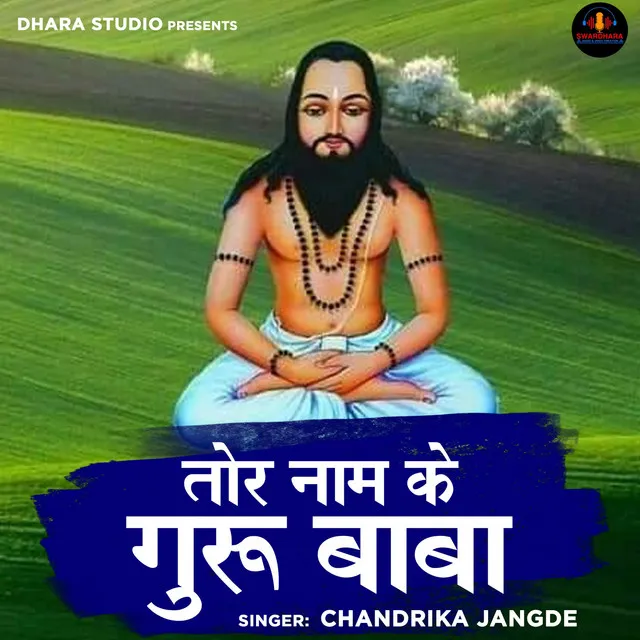 Tor Nam Ke Guru Baba