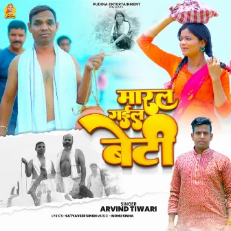 Maaral Gaili Beti by Arvind Tiwari