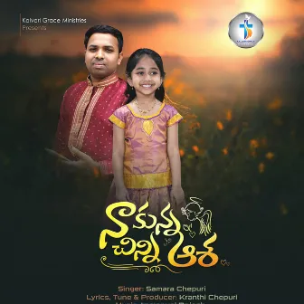 Naakunna Chinni Aasha by Kranthi Chepuri