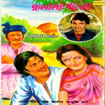 Phool Singh Nautanki by Rajendar Kharkiya