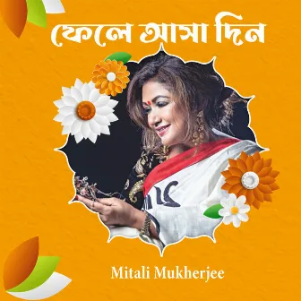 ফেলে আসা দিন by Mitali Mukherjee