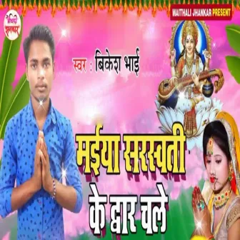 Maiya Saraswati Ke Duar Chale by Bikesh Bihari