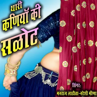 THARI KANIYA KI SALOT by Nareshi Meena