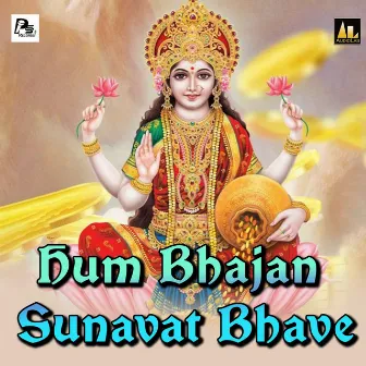 hum bhajan sunavat bhave by SHASHI BHUSHAN RAJU