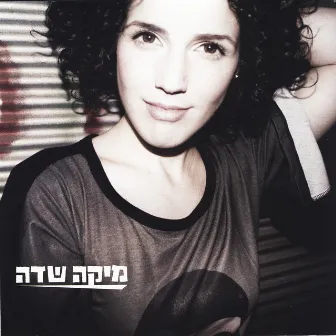 מיקה שדה by Mika Sade