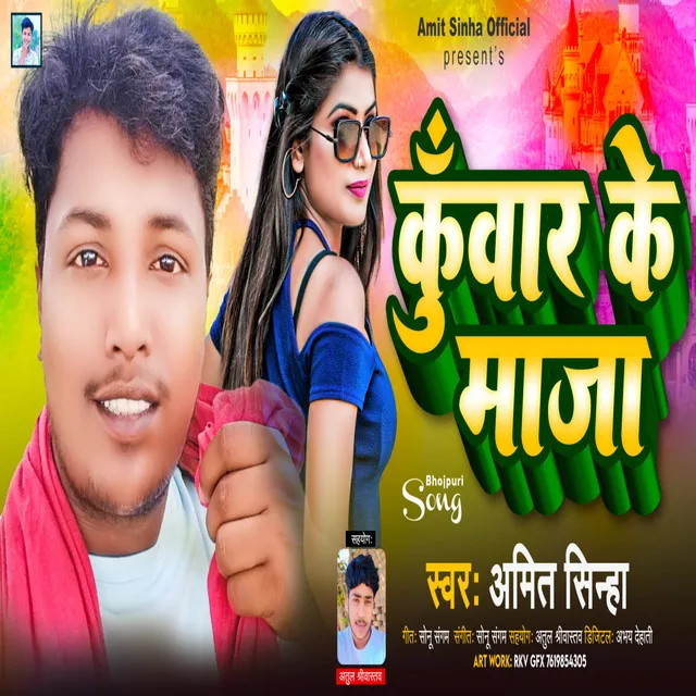 Kunwar Ke Maja - Bhojpuri