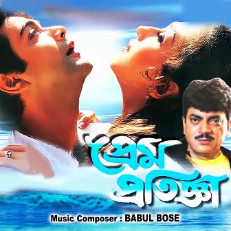 Prem Pratigya by Babul Bose