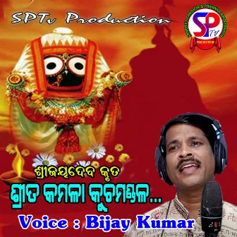 Srita Kamala Kucha Mandala (Odia) by Bijay Kumar