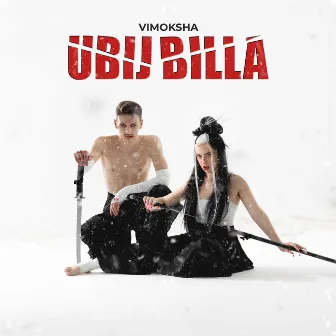 Ubij Billa by Vimoksha