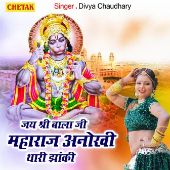 Jay Shri Bala Ji Mahraj Anokhi Thari Jhanki by Divya Chaudhary