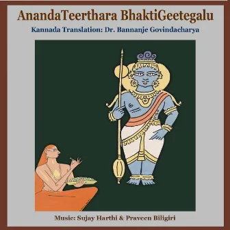 Anandateerthara Bhaktigeetegalu by Sujay Harthi