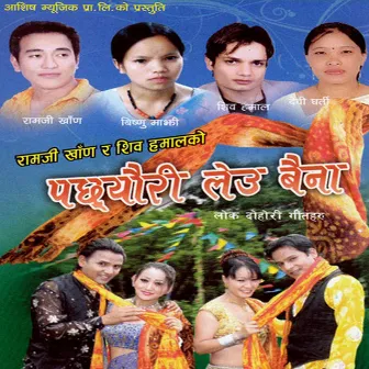 Pachauri Leu Baina by Bishnu Majhi