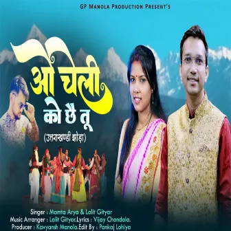 Oo Chelii koo Chee Tu by Lalit Gityar