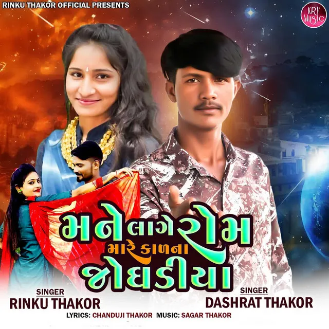 Rinku Thakor