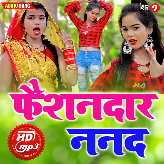 Faishndar Nanad - Bhojpuri