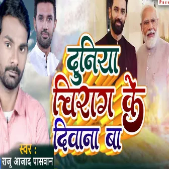 Duniya Chirag Ke Dewana Baa by Raju Azad Paswan