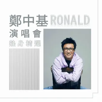 鄭中基演唱會熱身精選 by Ronald Cheng