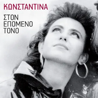 Ston Epomeno Tono by Konstantina