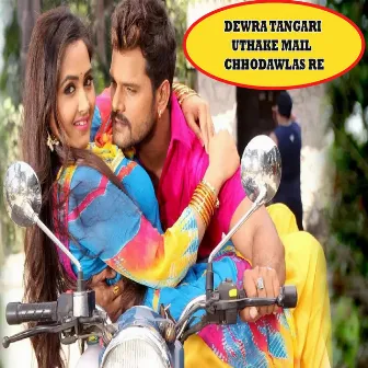 Dewra Tangari Uthake Mail Chhodawlas Re by Rahul Deva