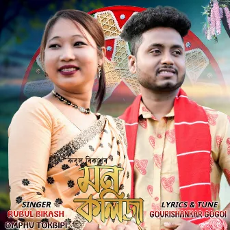 Mon Koliza by Rubul Bikash