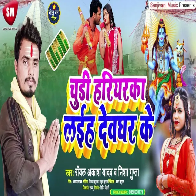 Chudi Hariyaraka Laiah Devghar Ke - Bolbam Song