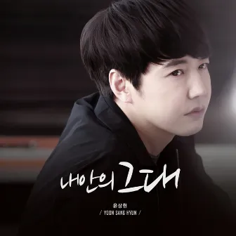 Yoon Sang Hyun Ballad by Yoon Sang Hyun