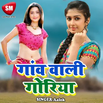 Gaon Wali Goriya by Aalok