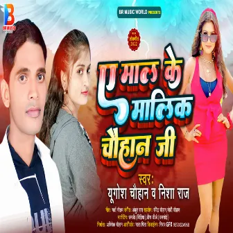 A Mal Ke Malik Chauhan Jii (Bhojpuri Song 2022) by Nisha Raj