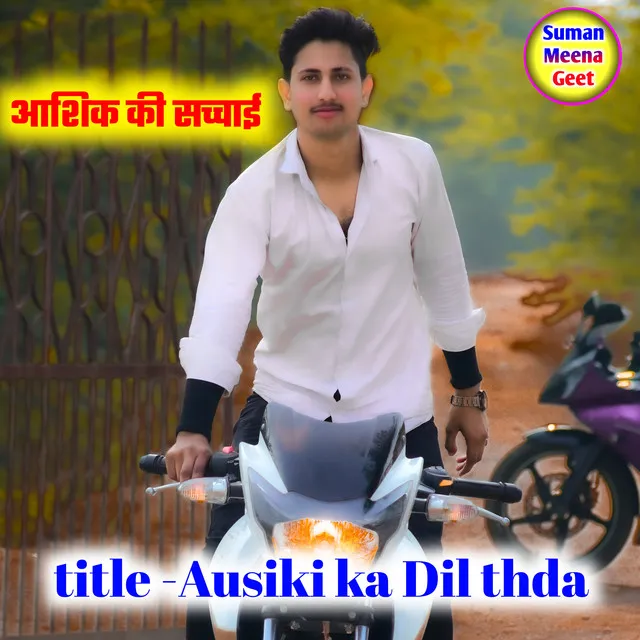 Ausiki Ka Dil Thda