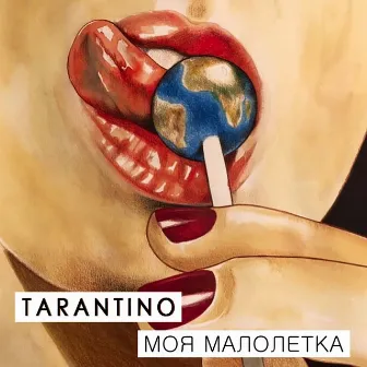 Моя малолетка by Tarantino