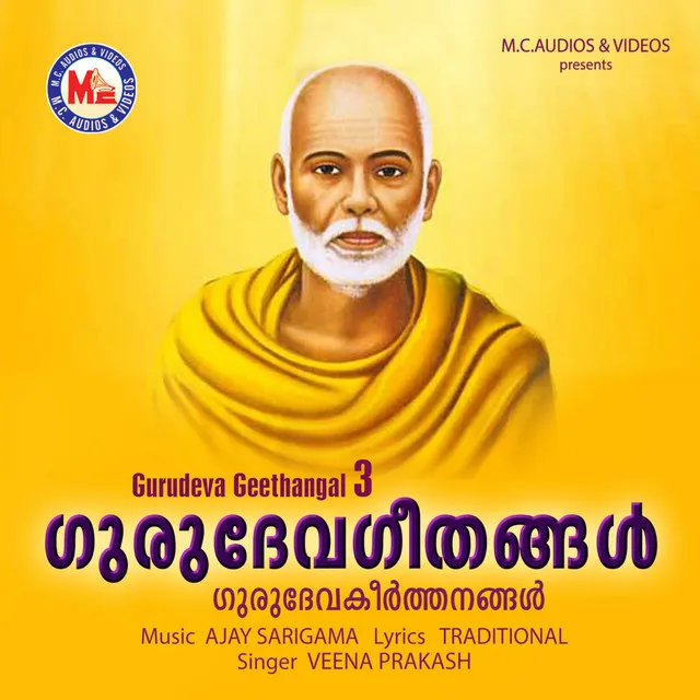 Shivagirivaasa Gurudeva