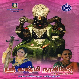 Lakshmi Narasimhar: Bhakthi Padalgal by Savitha Sriram