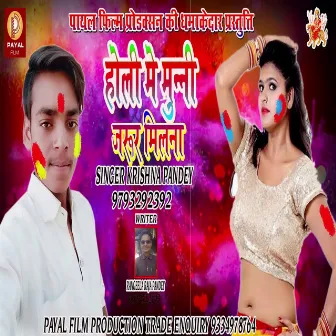 Holi Me Munni Jarur Milana (Holi Song) by 