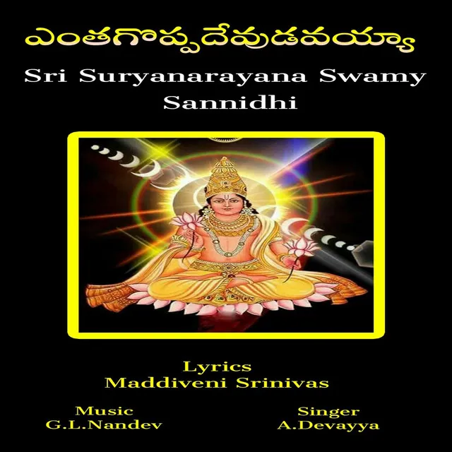 Entha Goppavadivayya