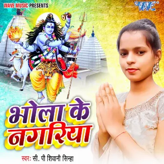 Bhola Ke Nagariya by CP Shivani Sinha