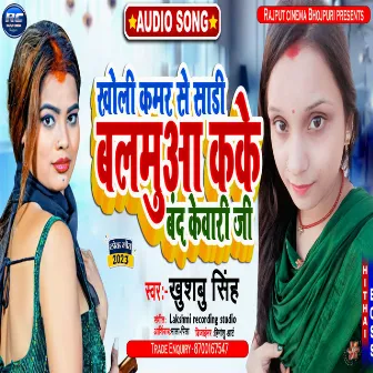 Kholi Kamar Se Sarri Balamuwa (Bhojpuri) by Khusboo Singh