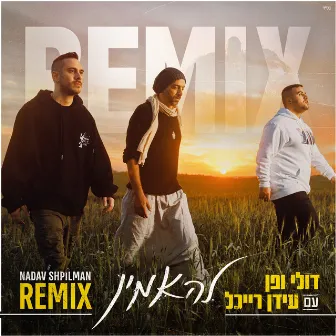 להאמין (Nadav Shpilman Remix) by Doli & Penn