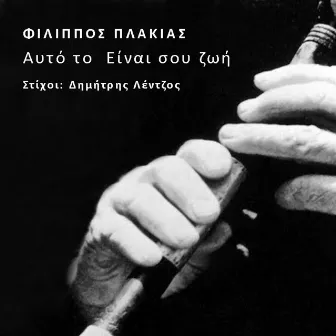 Afto To Einai Sou Zoi by Filipos Plakias