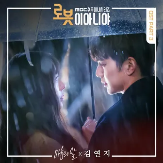 로봇이 아니야 OST Part.3 by Kim Yeonji