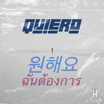 Quiero by Houmi