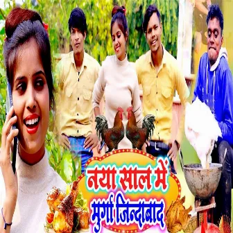 Naya Saal Me Murga Jindabad by Puja Pandey